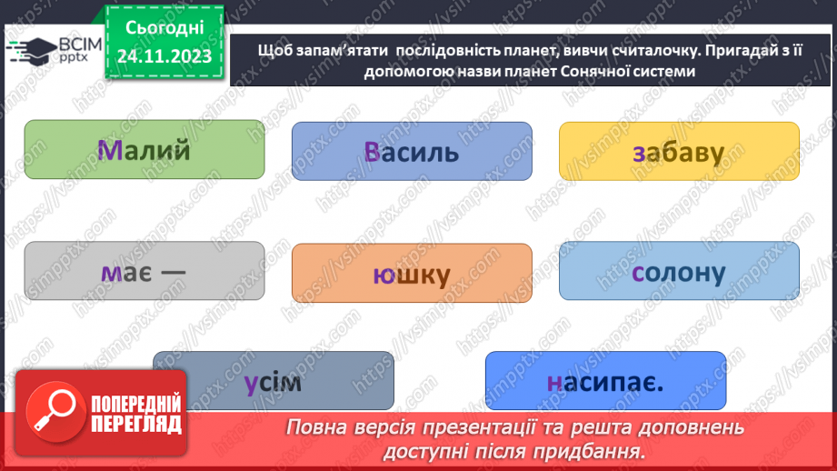 №28 - Практичне дослідження. Дані про планети сонячної системи.15