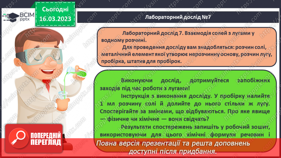 №55 - Хімічні властивості середніх солей. Інструктаж з БЖД. Лабораторний дослід №615