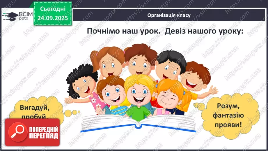 №024 - Час. Доба та її частини1 №024 - Час. Доба та її частини1