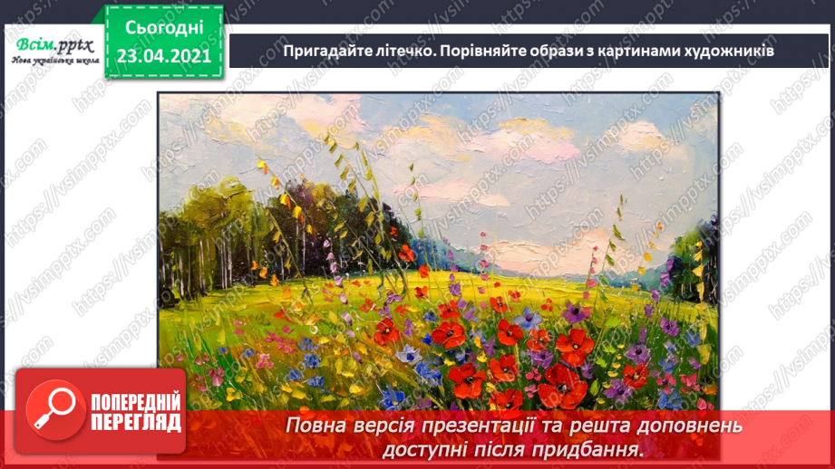 №34-35 - Скоро літо. Слухання: А. Вівальді «Літо» з циклу «Пори року». Виконання: М. Ясакова, О. Янушкевич «Літо золоте».3