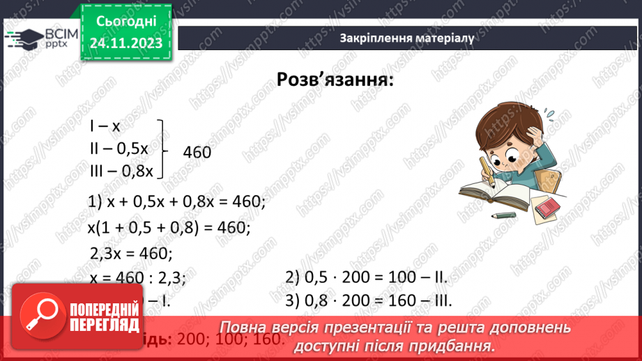 №070 - Розв’язування вправ і задач. Самостійна робота №9.29