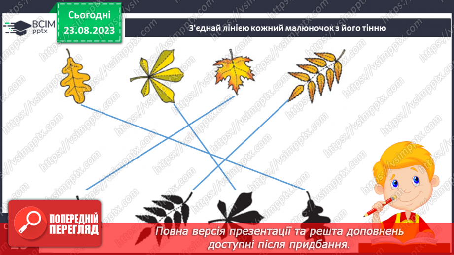 №007 - Письмо. Координування рухів руки.13