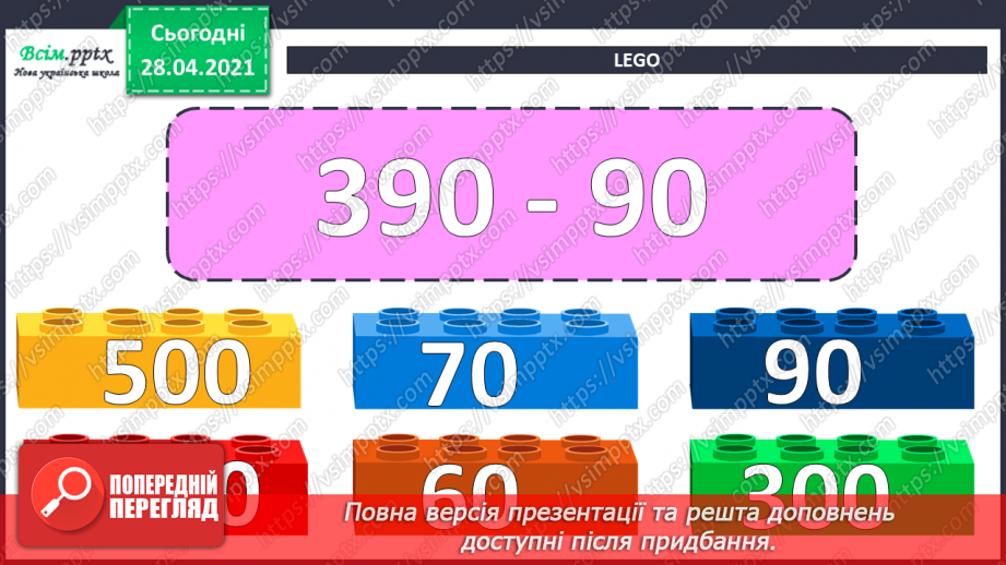 №081 - Усне додавання і віднімання. Розкладання числа на розрядні доданки. Розв’язування задач8