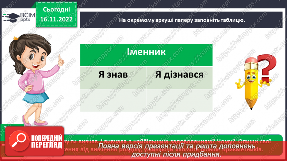 №056 - Підсумковий урок за темою «Прикметник». Діагностувальна  робота.16