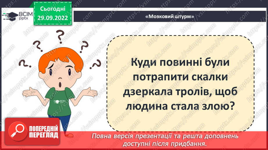 №13 - Ганс Крістіан Андерсен «Снігова королева». Перешкоди на шляху Герди, її помічники.16