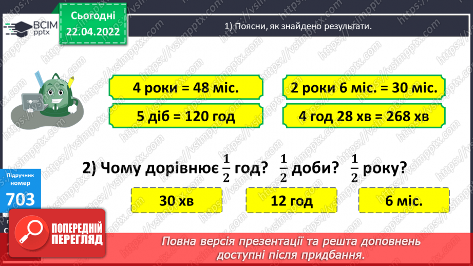 №154 - Обчислення виразів. Складання та розв’язування задачі за таблицею.7