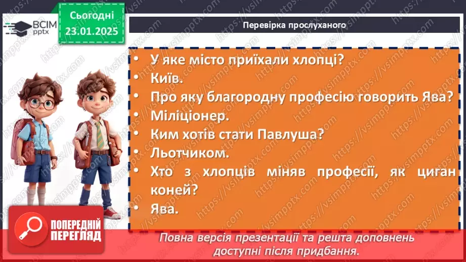 №40 - Всеволод Нестайко «Тореадори з Васюківки». Комічне в повісті8