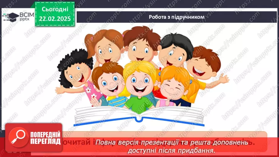 №24 - Стрес і здоров’я.8 №24 - Стрес і здоров’я.8