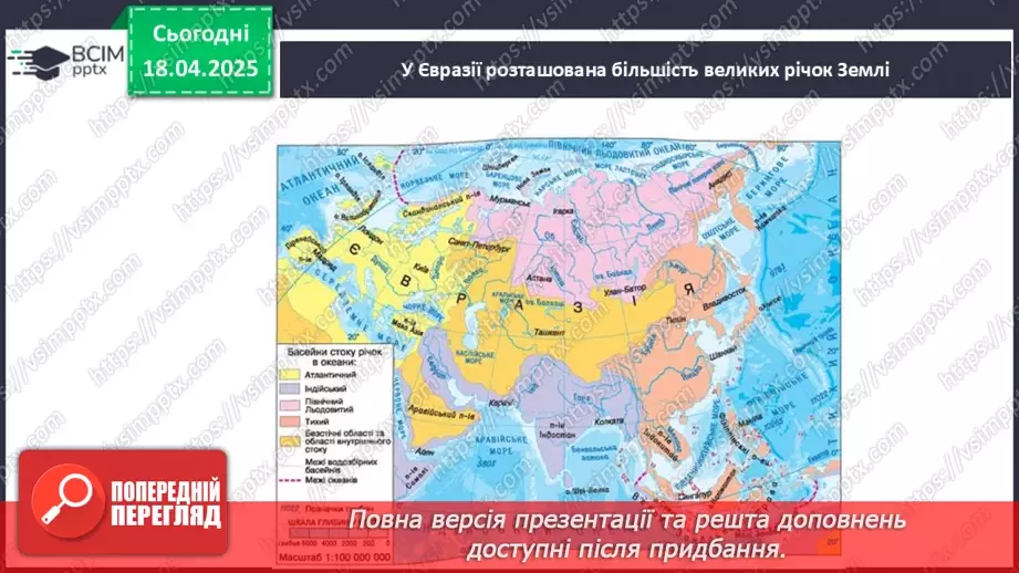 №62-63 - Діагностувальна робота №5. Експрес-оцінювання власних досягнень з теми «Євразія».13