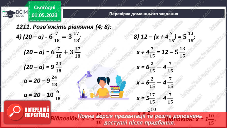 №166 - Розв’язування текстових задач із звичайними дробами4 №166 - Розв’язування текстових задач із звичайними дробами4