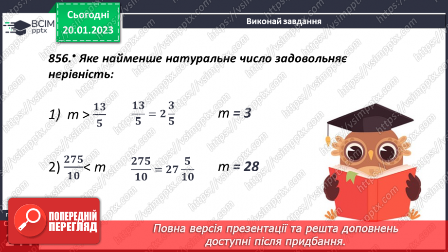 №096 - Перетворення мішаного числа у неправильний дріб і навпаки10 №096 - Перетворення мішаного числа у неправильний дріб і навпаки10