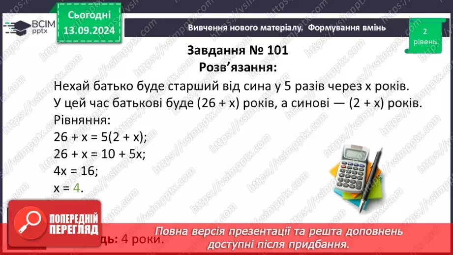 №012 - Розв’язування типових вправ і задач.13