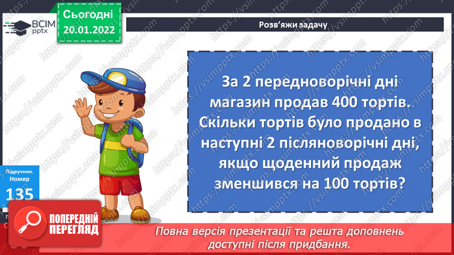 №098 - Множення з числами 1 та 0. Дії з іменованими числами. Розв’язування рівнянь і задач19