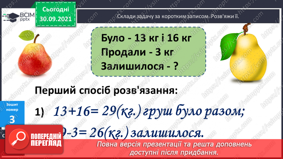 №027 - Віднімання чисел виду 45- 23. Десятковий склад чисел першої сотні. Час. Розв’язування задач на час20 №027 - Віднімання чисел виду 45- 23. Десятковий склад чисел першої сотні. Час. Розв’язування задач на час20