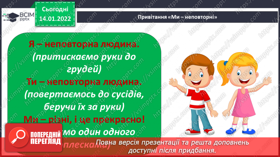 №057 - Яку цінність можу створити я? Складання віршів за пода¬ним початками2 №057 - Яку цінність можу створити я? Складання віршів за пода¬ним початками2