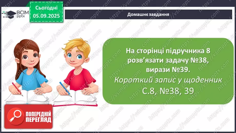 №003 - Повторення співвідношення між компонентами і результатом множення. Складання і розв’язування задач на четверте пропорційне та рівняння.25 №003 - Повторення співвідношення між компонентами і результатом множення. Складання і розв’язування задач на четверте пропорційне та рівняння.25