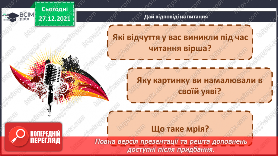 №059 - Розвиток зв’язного мовлення. Створення й написання зв’язного висловлення на тему «Моя мрія»10