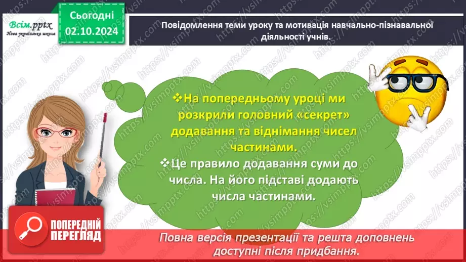 №027 - Використовуємо переставний закон додавання3 №027 - Використовуємо переставний закон додавання3