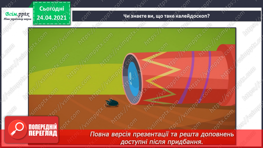 №04 - Калейдоскоп фантазій. Основні та похідні кольори. Робота з природним матеріалом. Створення панно «Пташиний танок»5