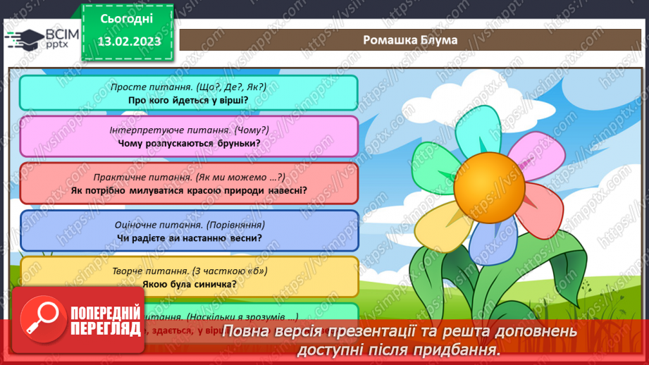 №151 - Читання. Букви ю, Ю. Позначення буквами ю, Ю звуків [йу] і м'якості попереднього приголосного та звука [у].21