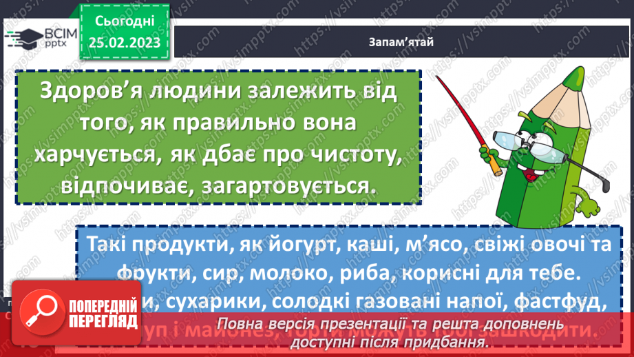 №0071 - Турбуюся про здоров'я. Продукти харчування. Власна гігієна.11