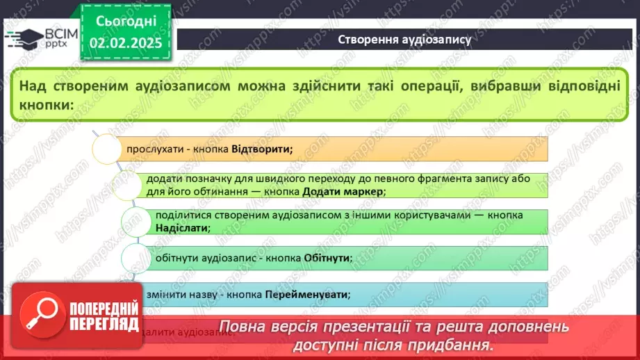 №42 - Інструктаж з БЖД. Записування (захоплення) аудіо та відео.11