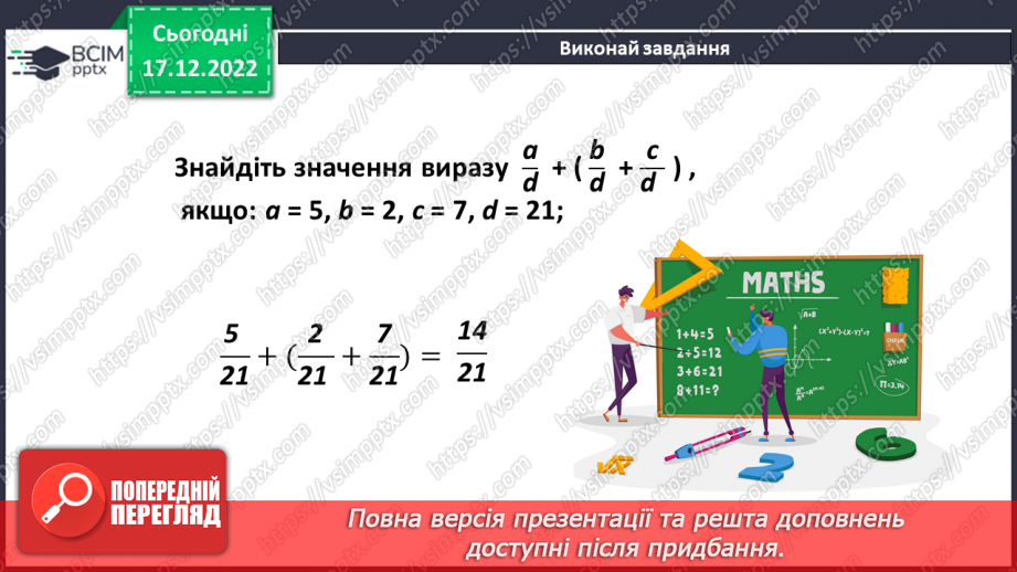 №089 - Застосування властивостей додавання14 №089 - Застосування властивостей додавання14