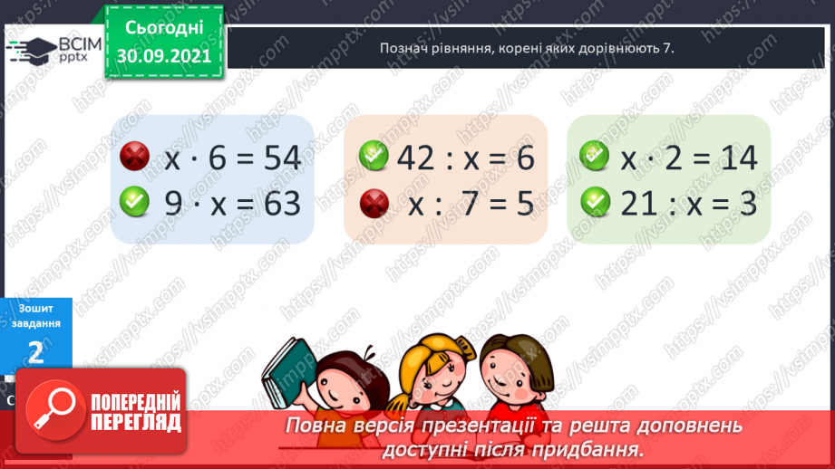№034-35 - Розв’язування рівнянь з діями другого ступеня.26