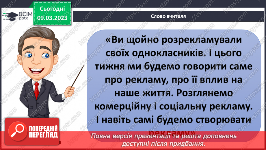 №079 - Вплив реклами на рішення людей5 №079 - Вплив реклами на рішення людей5