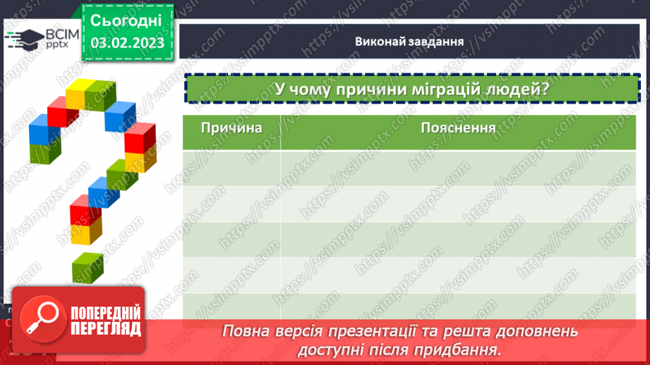 №22 - Дозвілля і спорт, подорожі і міграції, та їх вплив на життя людей.16 №22 - Дозвілля і спорт, подорожі і міграції, та їх вплив на життя людей.16