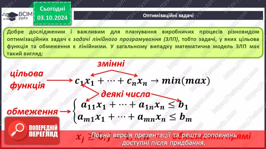 №13 - Розв’язування рівнянь, систем рівнянь, оптимізаційних задач.16