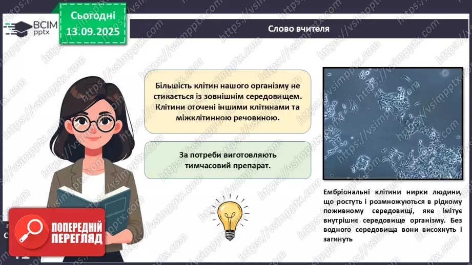 №010 - Внутрішнє середовище організму. Серцево-судинна й лімфатична нна системи.4 №010 - Внутрішнє середовище організму. Серцево-судинна й лімфатична нна системи.4