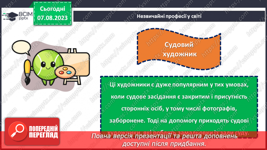 №19 - Двері у майбутнє: відкривай світ професій.11