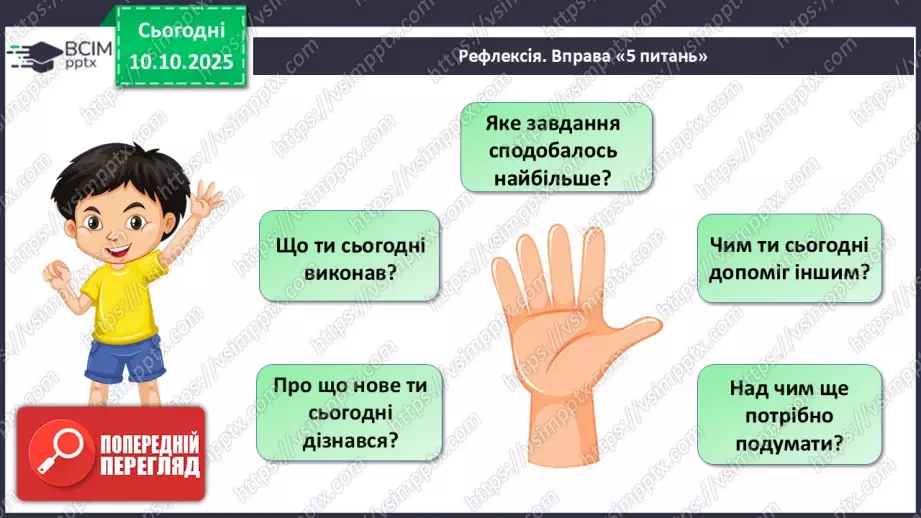 №16 - Широтна зональність на материках і в океанах.29 №16 - Широтна зональність на материках і в океанах.29