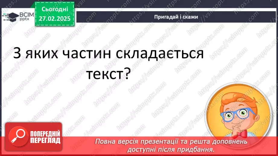 №098 - Навчаюся знаходити в текстах виражальні засоби мови.5 №098 - Навчаюся знаходити в текстах виражальні засоби мови.5