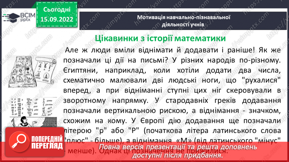 №024 - Розв’язування задач та обчислення виразів на додавання та віднімання натуральних чисел.4