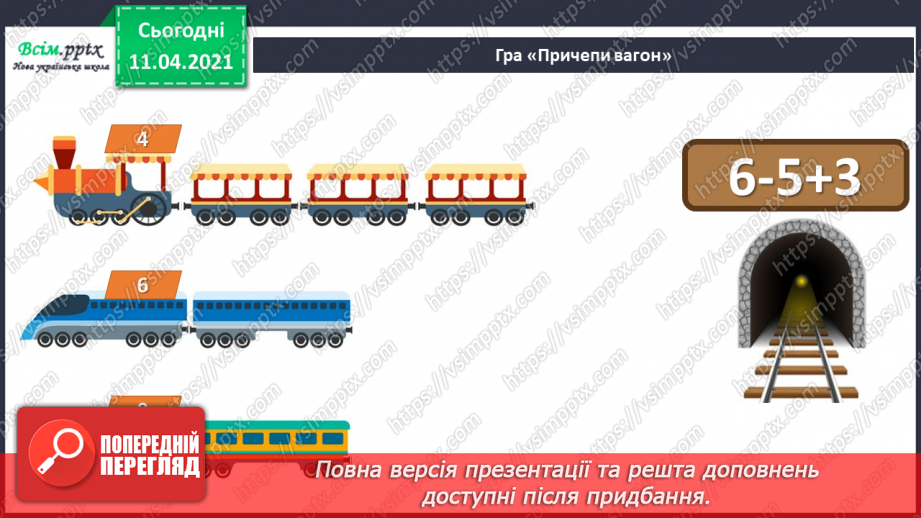 №062 - Кілограм. Вимірювання маси предметів. Складання задач за короткими записами та їх розвʼязування.6