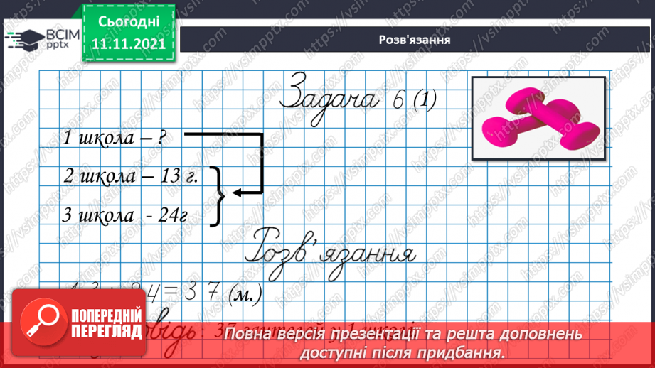 №034 - Задачі  на  знаходження  третього  числа  за  сумою  двох  інших.16