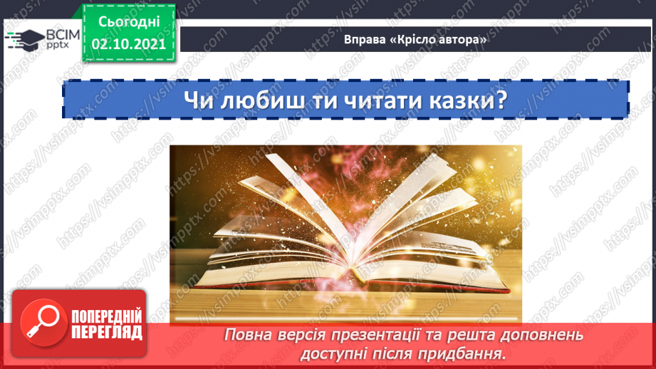 №034 - Значення слова. Однозначні та багатозначні слова.27