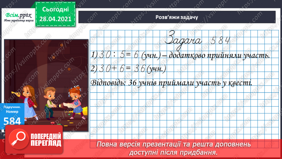 №144 - Знаходження числа за його частиною19 №144 - Знаходження числа за його частиною19