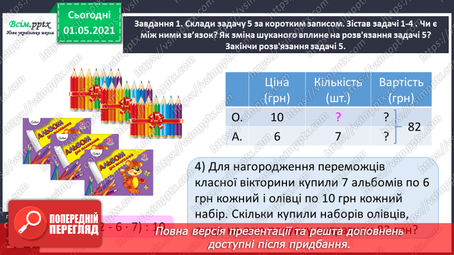 №076 - Досліджуємо задачі на знаходження суми двох добутків32 №076 - Досліджуємо задачі на знаходження суми двох добутків32