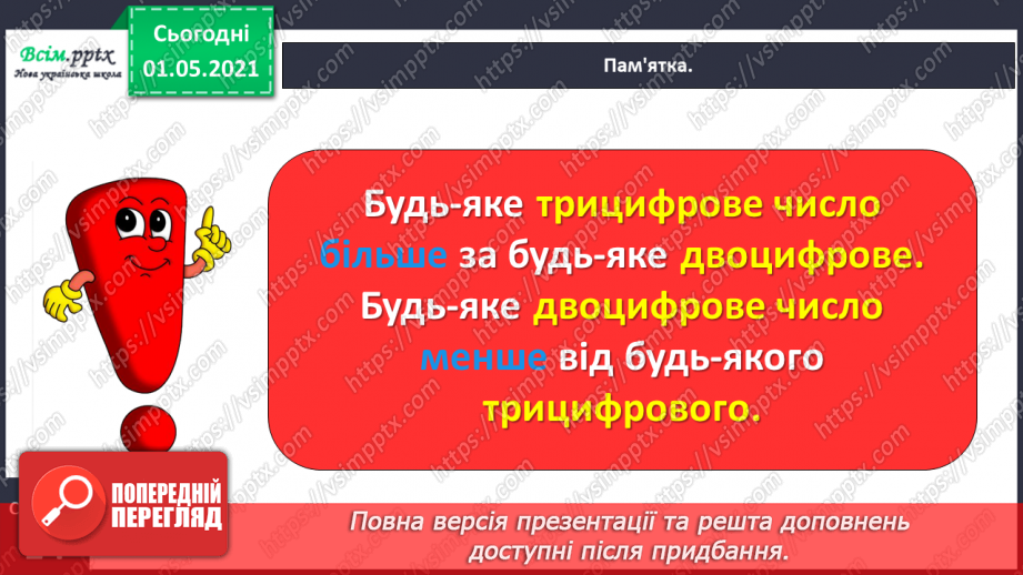 №093 - Порівнюємо трицифрові числа16 №093 - Порівнюємо трицифрові числа16