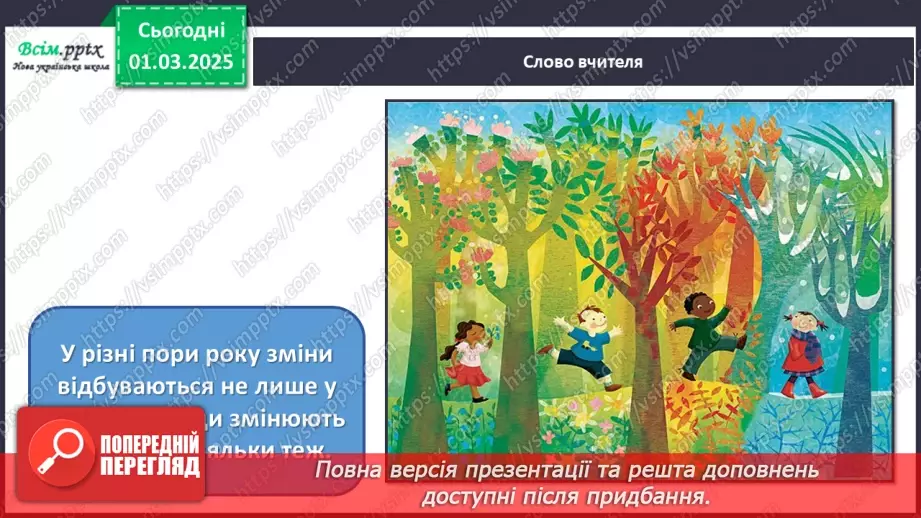 №25 - Пори року зустрічаються4 №25 - Пори року зустрічаються4