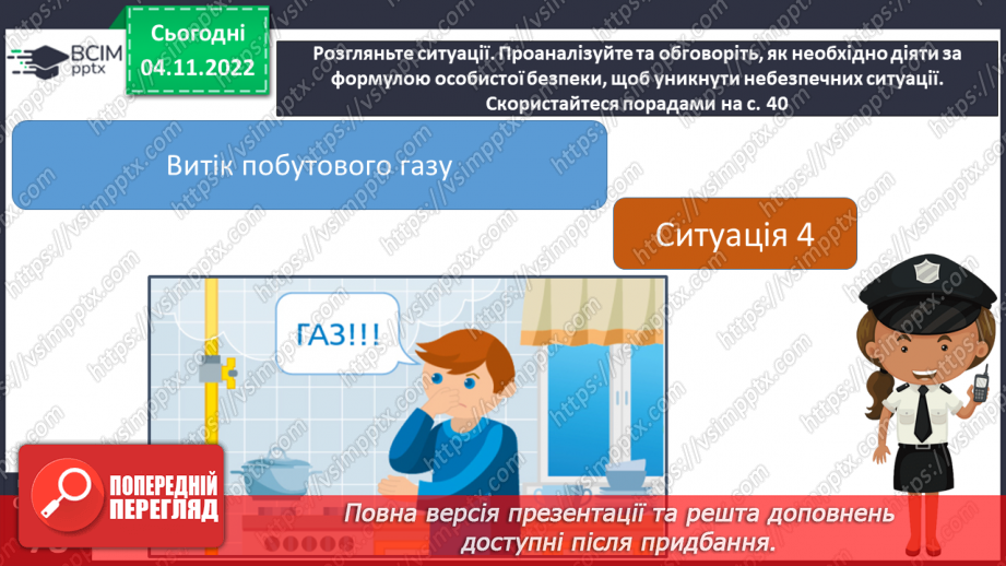 №12-13 - Безпечна поведінка в побуті. Правила користування побутовими приладами.21