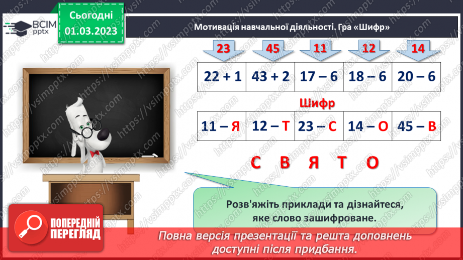 №0104 - Повторення вивченого9 №0104 - Повторення вивченого9