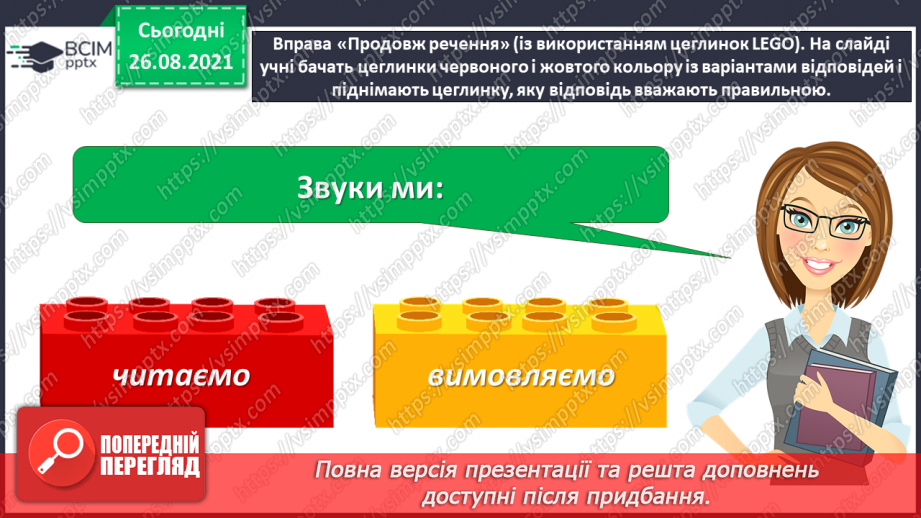 №005 - Приголосні звуки. Букви, що їх позначають9