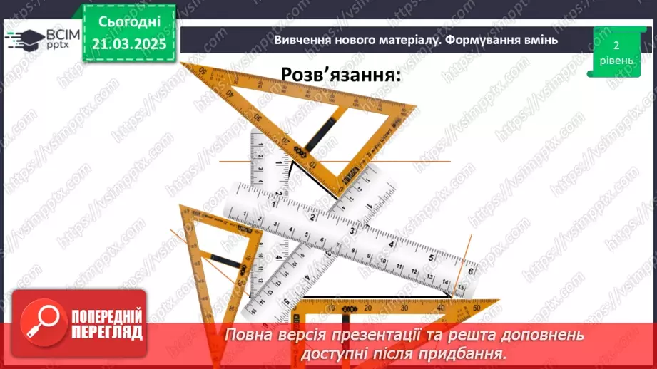 №137 - Розв’язування вправ на побудову паралельних прямих.15