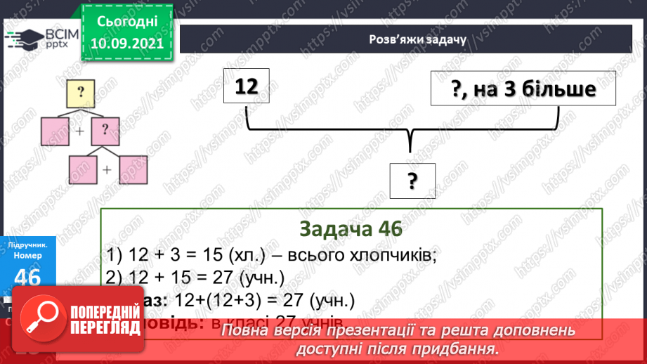 №006 - Віднімання чисел. Способи обчислення значення різниці чисел. Порівняння чисел за допомогою числового про¬меня.18