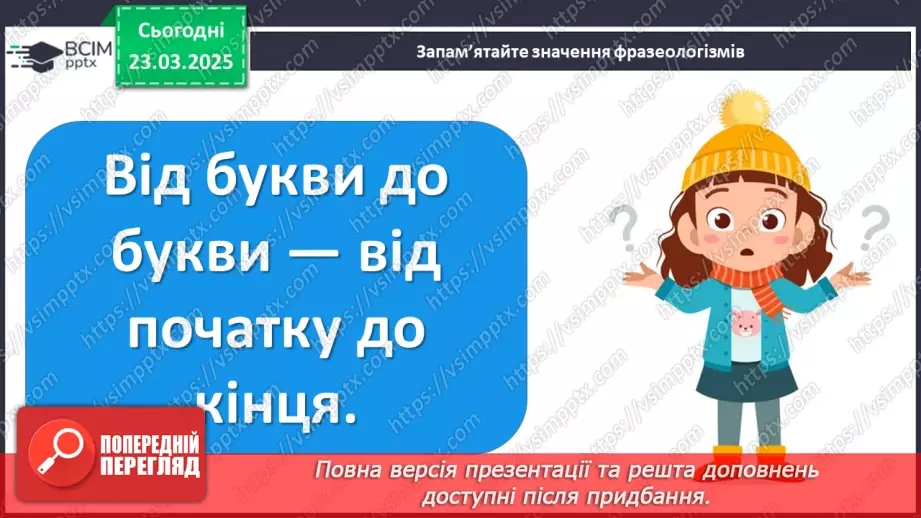 №084 - Прийменник як службова частина мови19 №084 - Прийменник як службова частина мови19