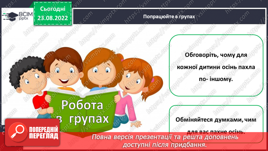 №006 - Людмила Федорова «Осінні пахощі». Складання продовження оповідання. Порівняння творів11